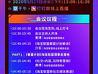 【火速报名】5月27日淘宝联盟春雷发布会暨云上理事会等你噢！