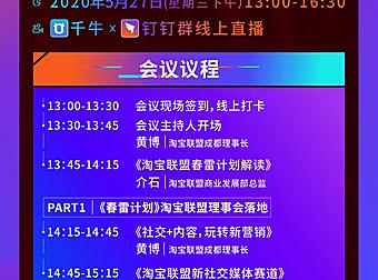 【火速报名】5月27日淘宝联盟春雷发布会暨云上理事会等你噢！